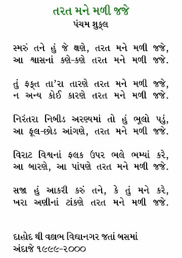 Gujarati Kavita Pancham Shukla